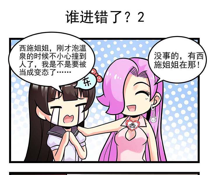 第83章：谁进错了？0