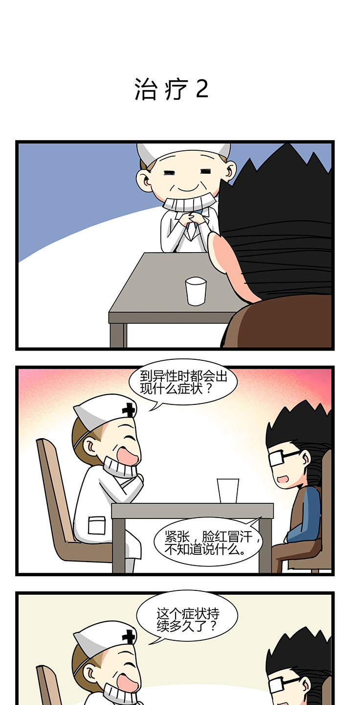 第34章：治疗20