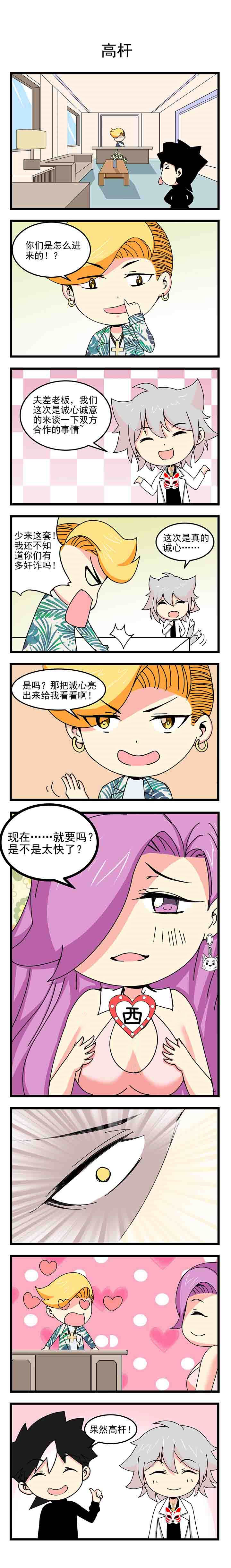 第21章：高杆0