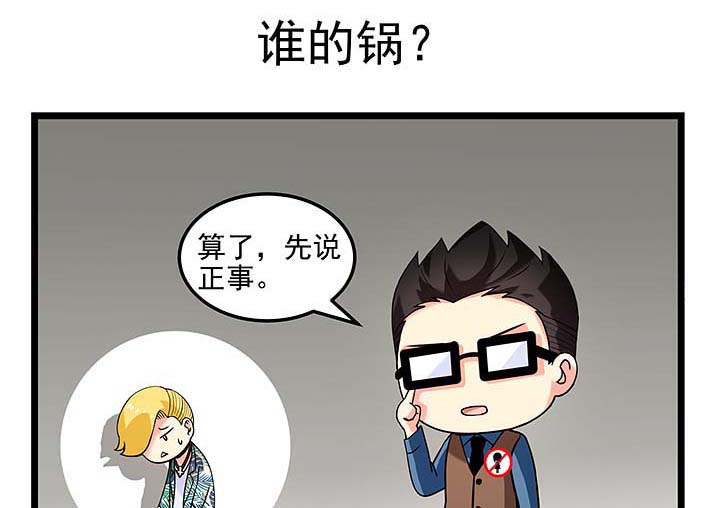 第95章：谁的锅？0