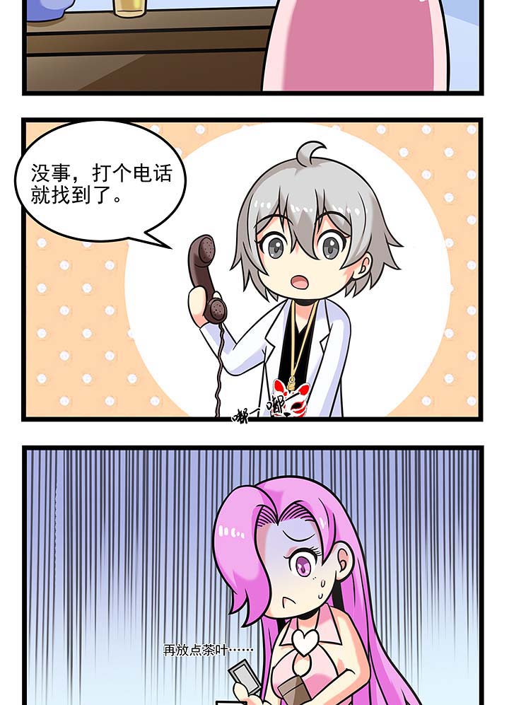 第100章：手机丢了？6