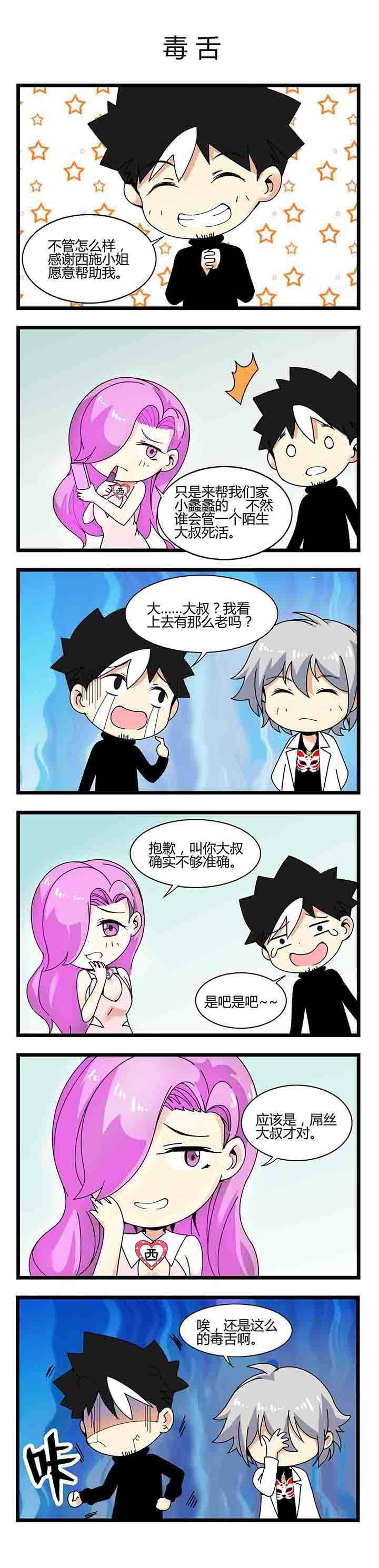 第13章：毒舌0