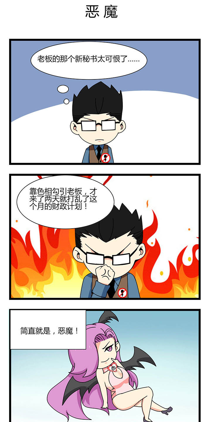 第31章：恶魔0