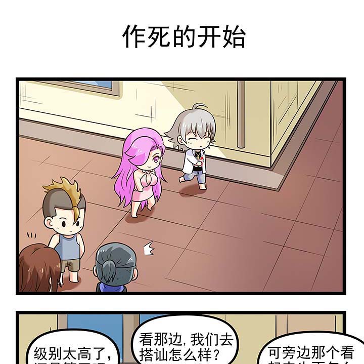 第103章：作死的开始0
