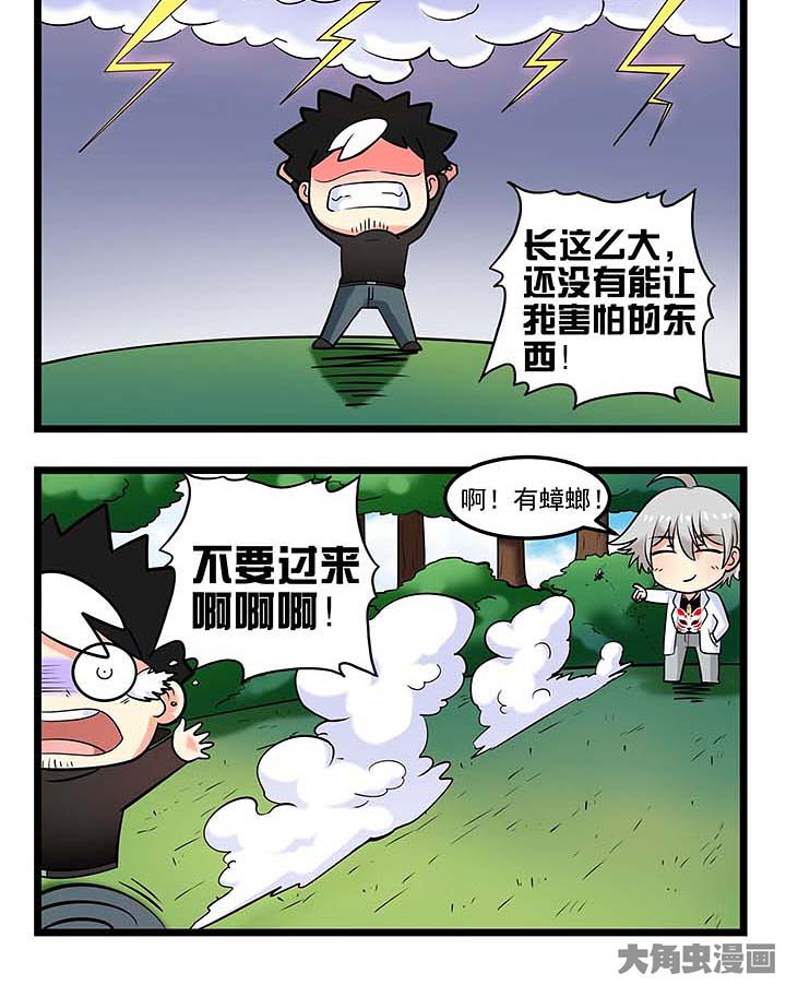 第87章：害怕的东西7