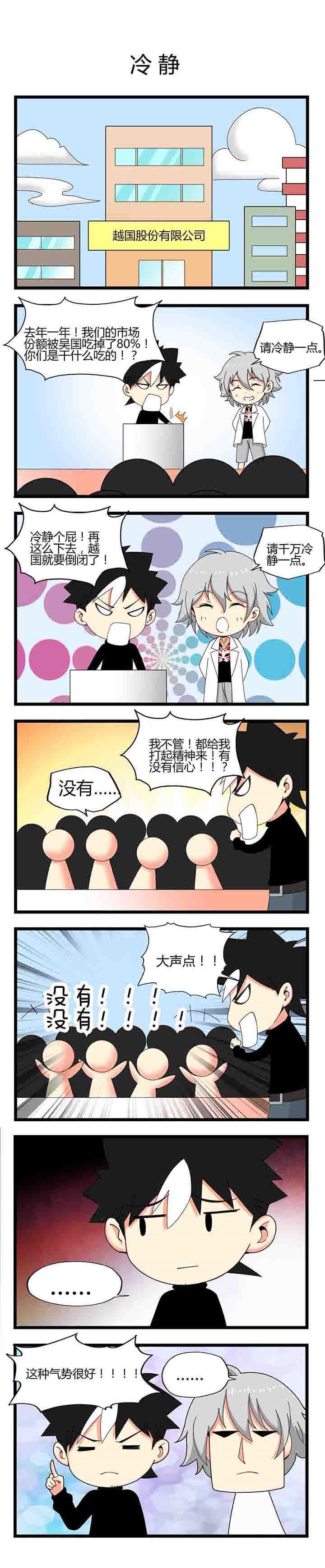 第1章：冷静0