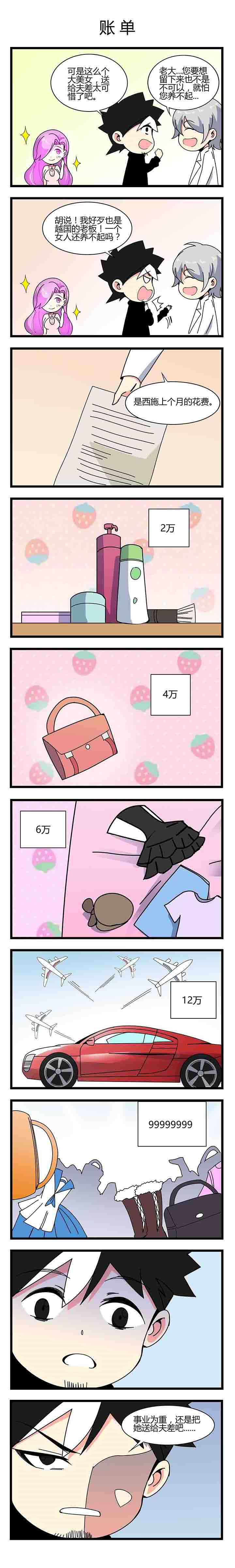 第12章：账单0