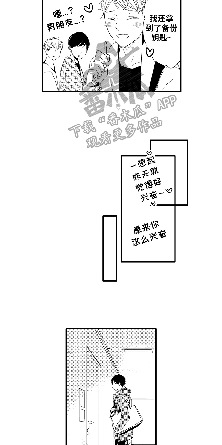 第21章：【番外】备份钥匙13