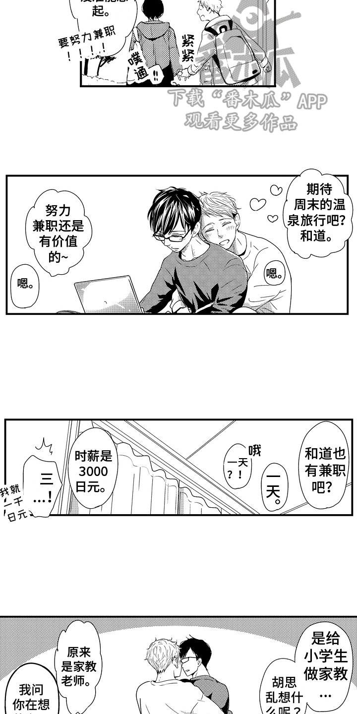 第24章：【番外】一对8