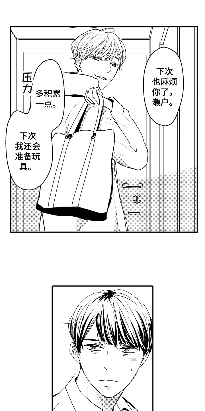 第3章：下次再约11