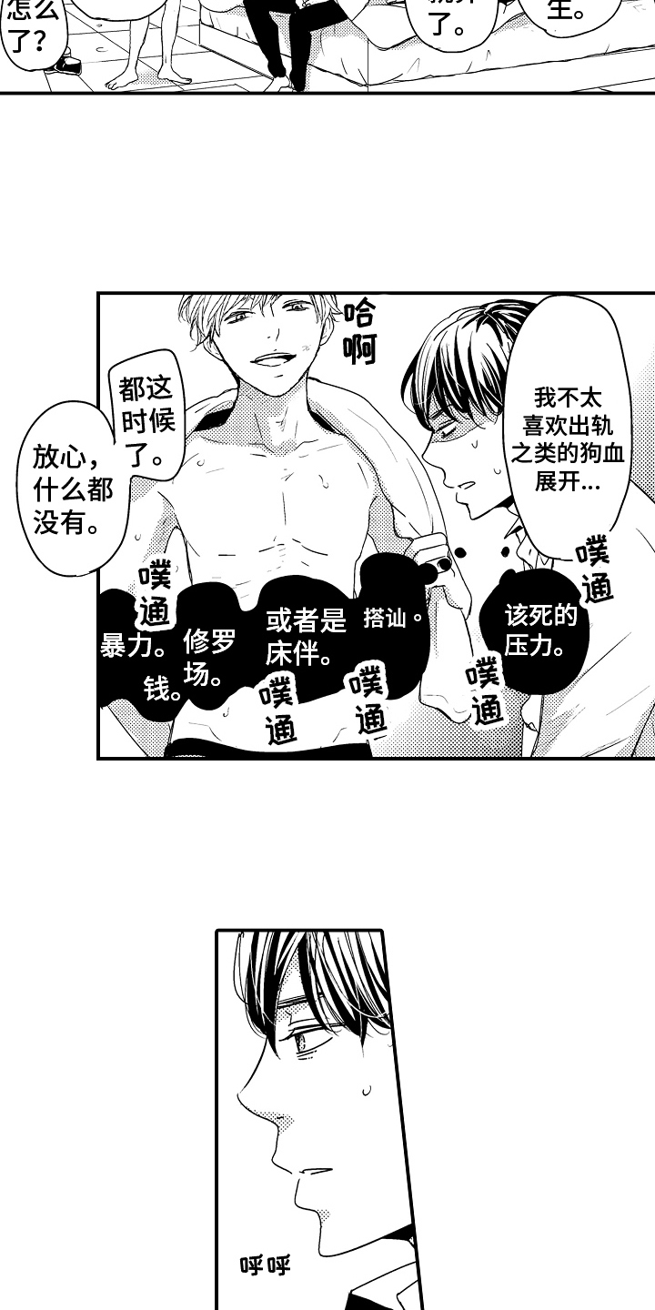 第3章：下次再约8