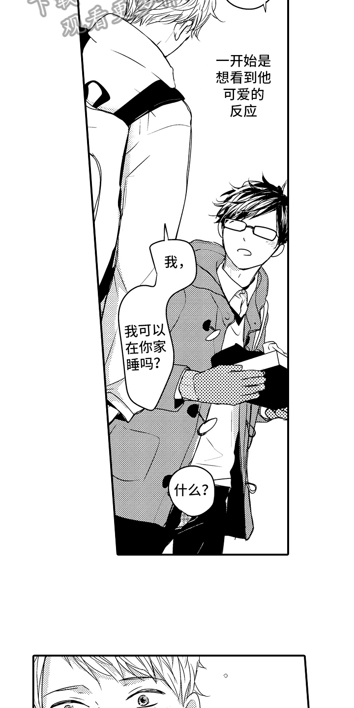 第19章：【番外】邀请12