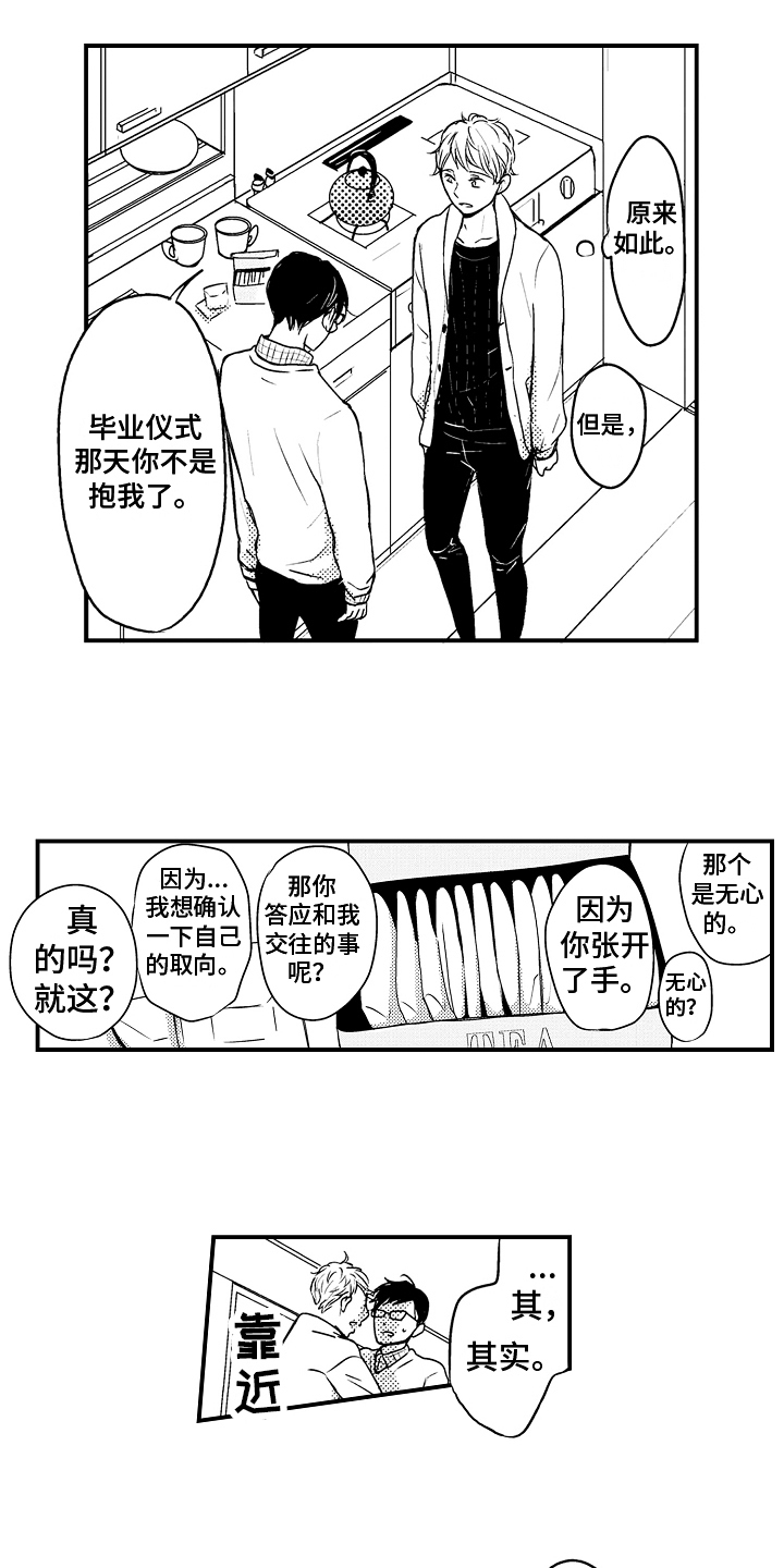 第18章：【番外】约会1