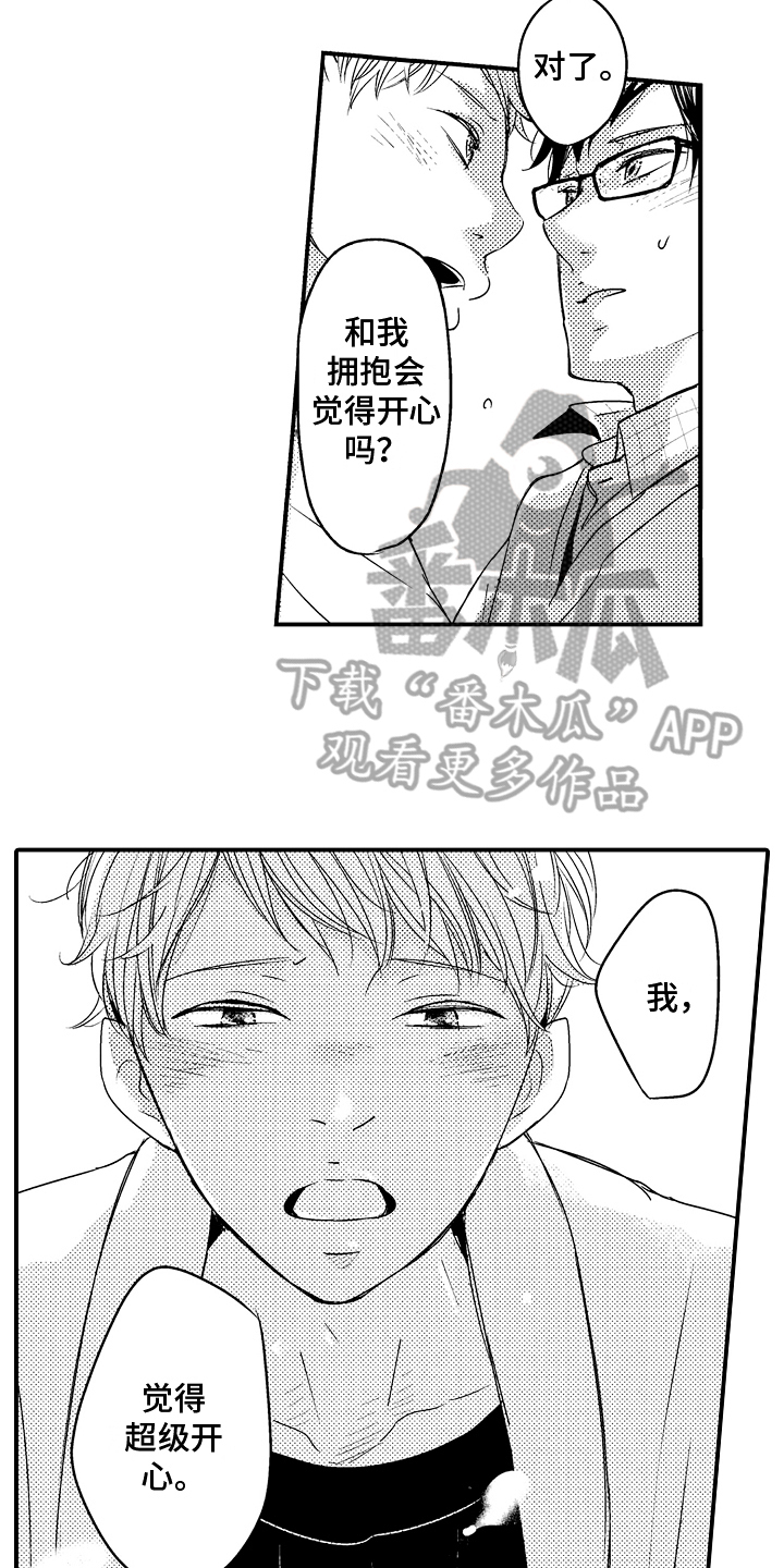 第18章：【番外】约会2