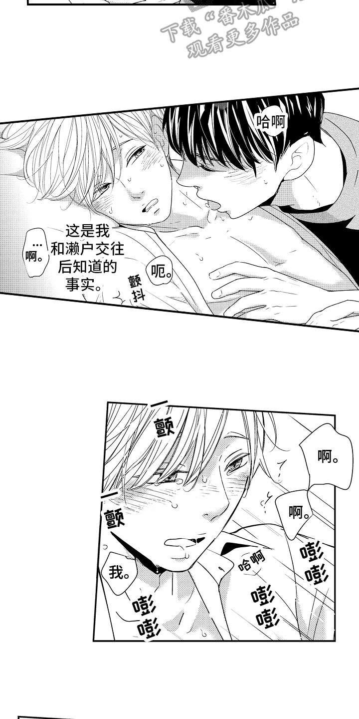 第25章：【番外】了解8