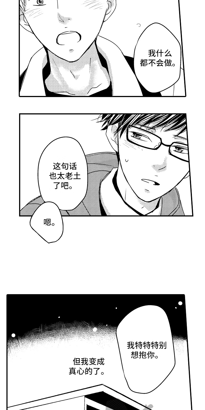 第19章：【番外】邀请13