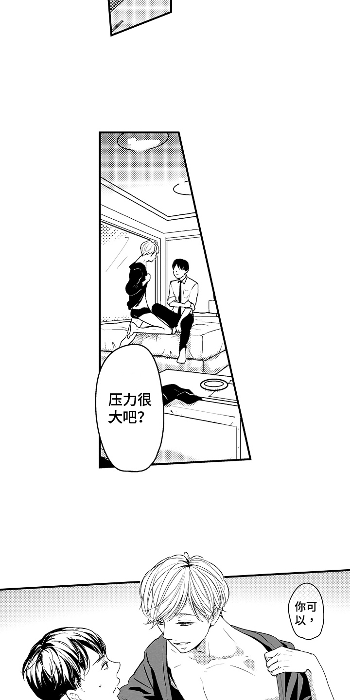 第3章：下次再约4