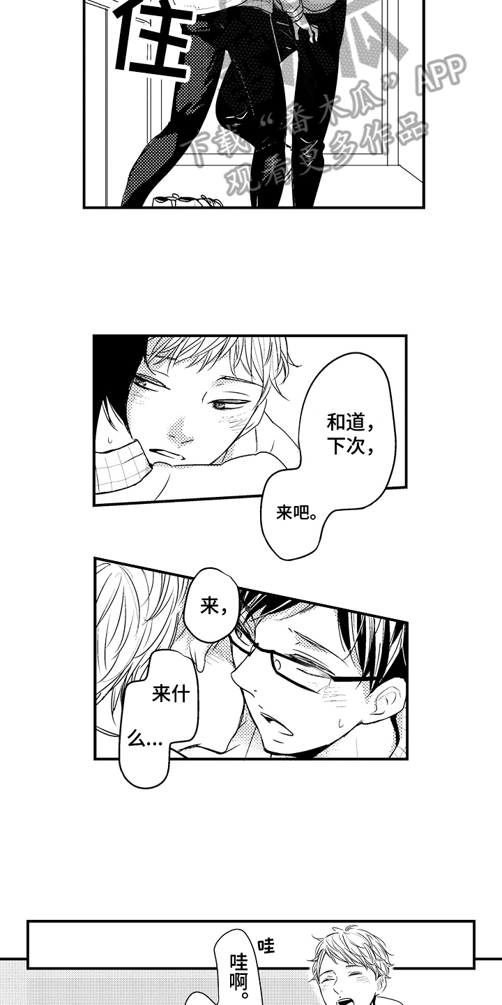 第18章：【番外】约会7