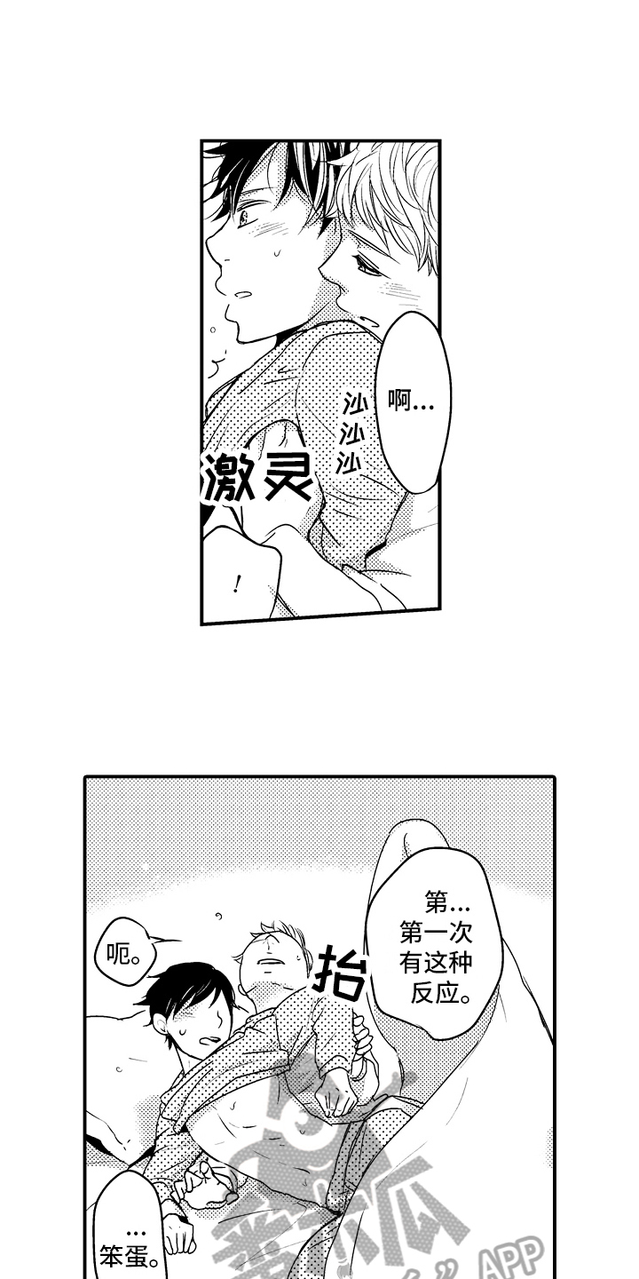 第20章：【番外】暗恋1