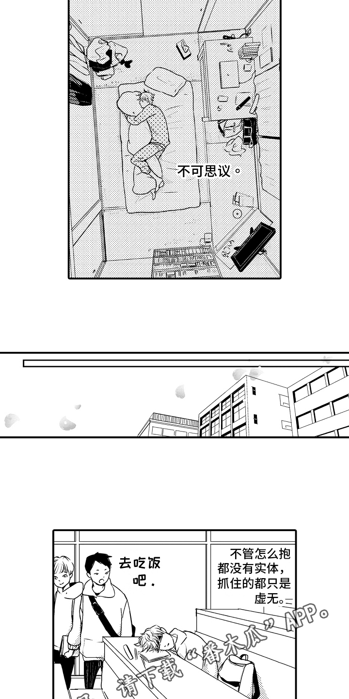 第16章：【番外】拥抱13
