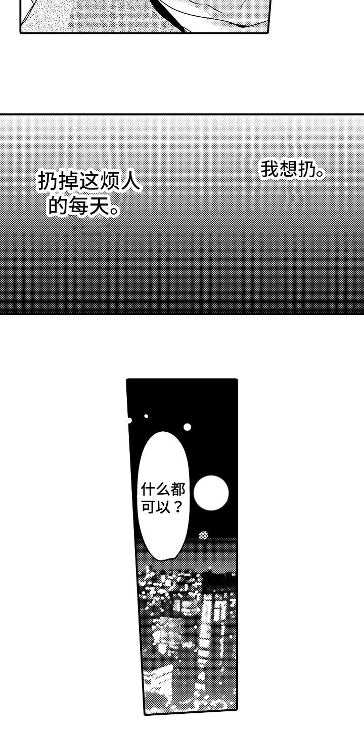 第3章：下次再约2