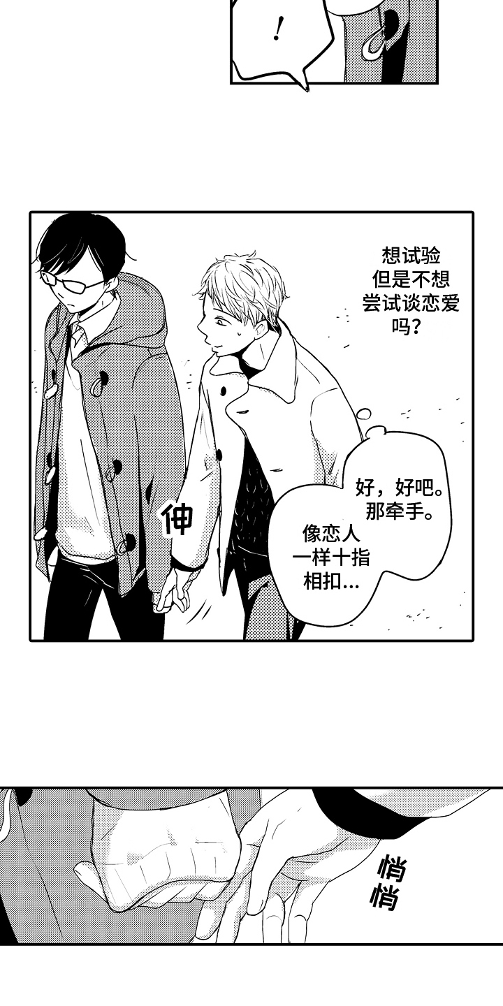 第18章：【番外】约会10