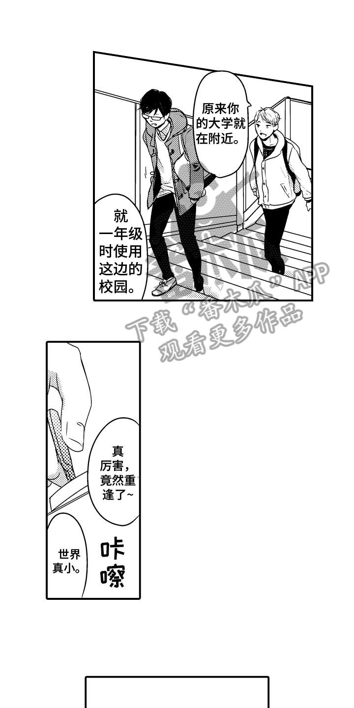 第17章：【番外】重逢8