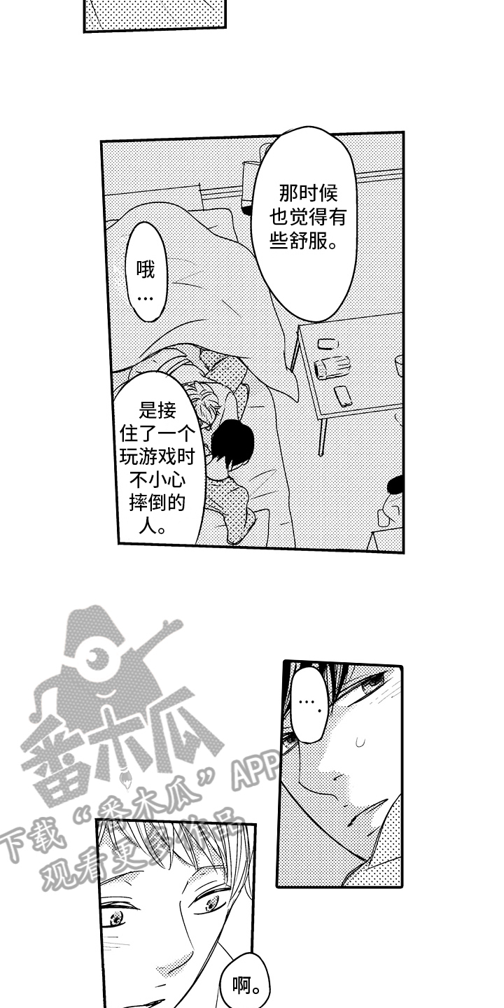 第20章：【番外】暗恋3
