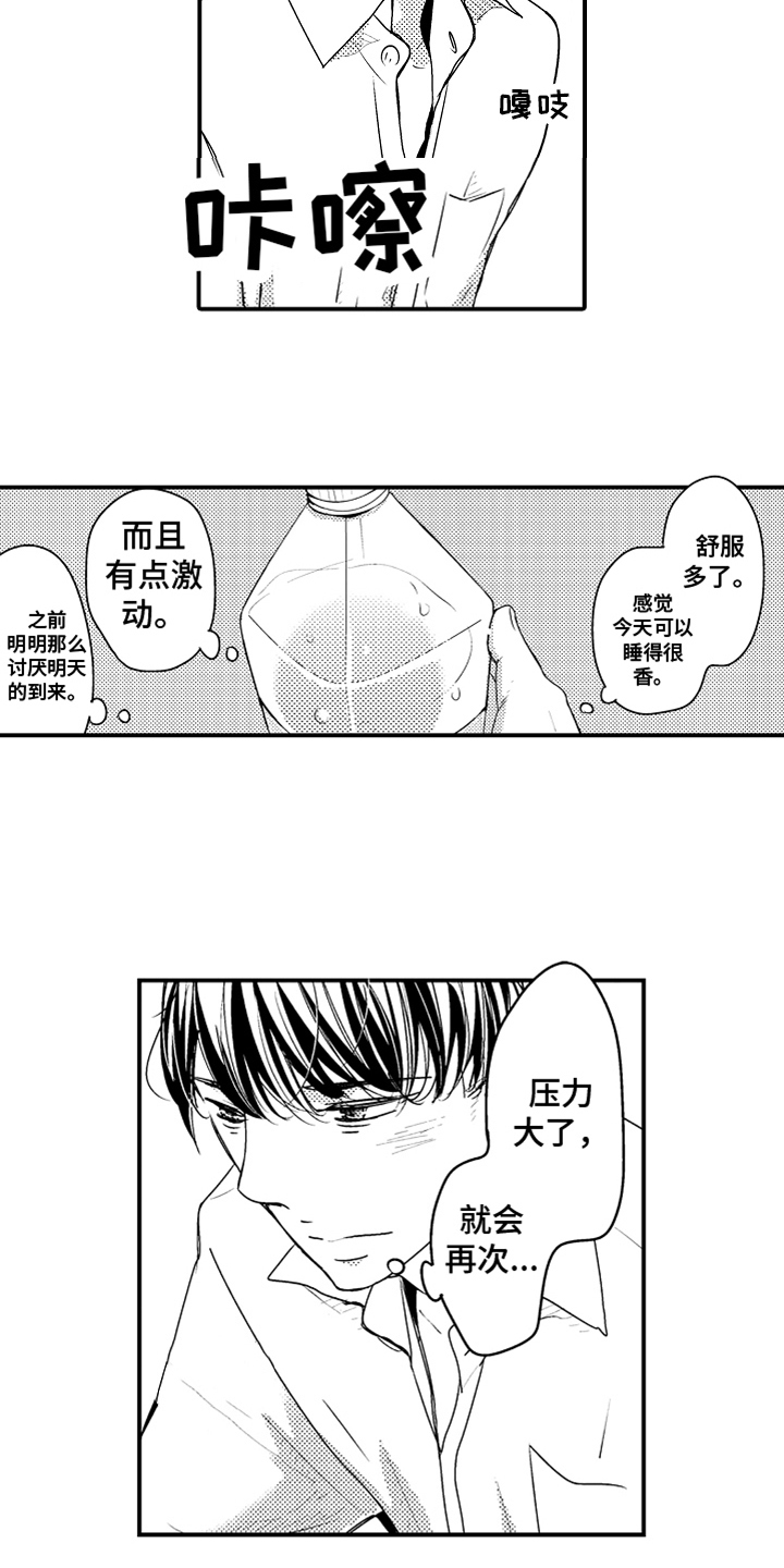 第3章：下次再约12