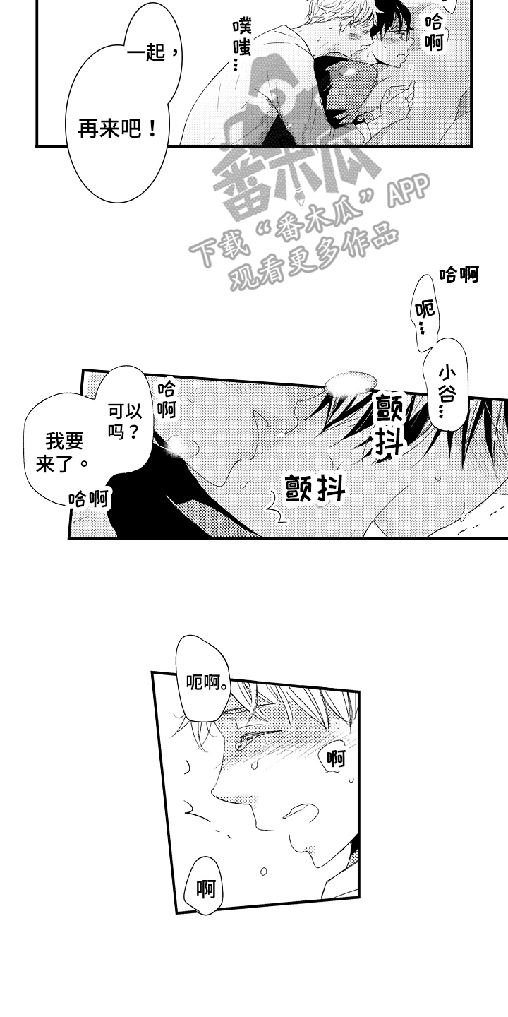 第22章：【番外】融洽11