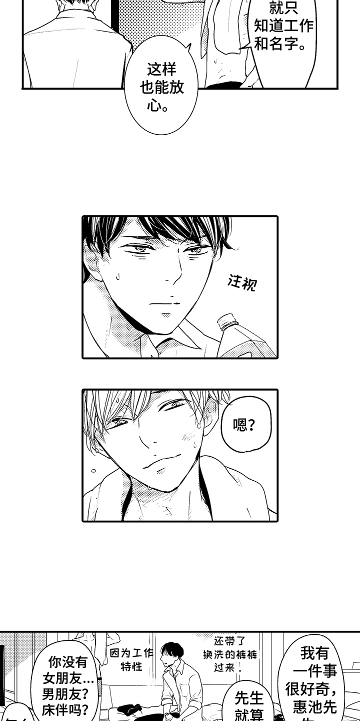 第3章：下次再约7