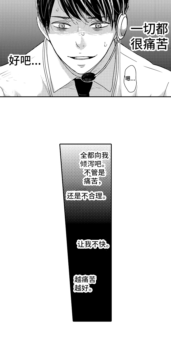 第4章：很痛苦12
