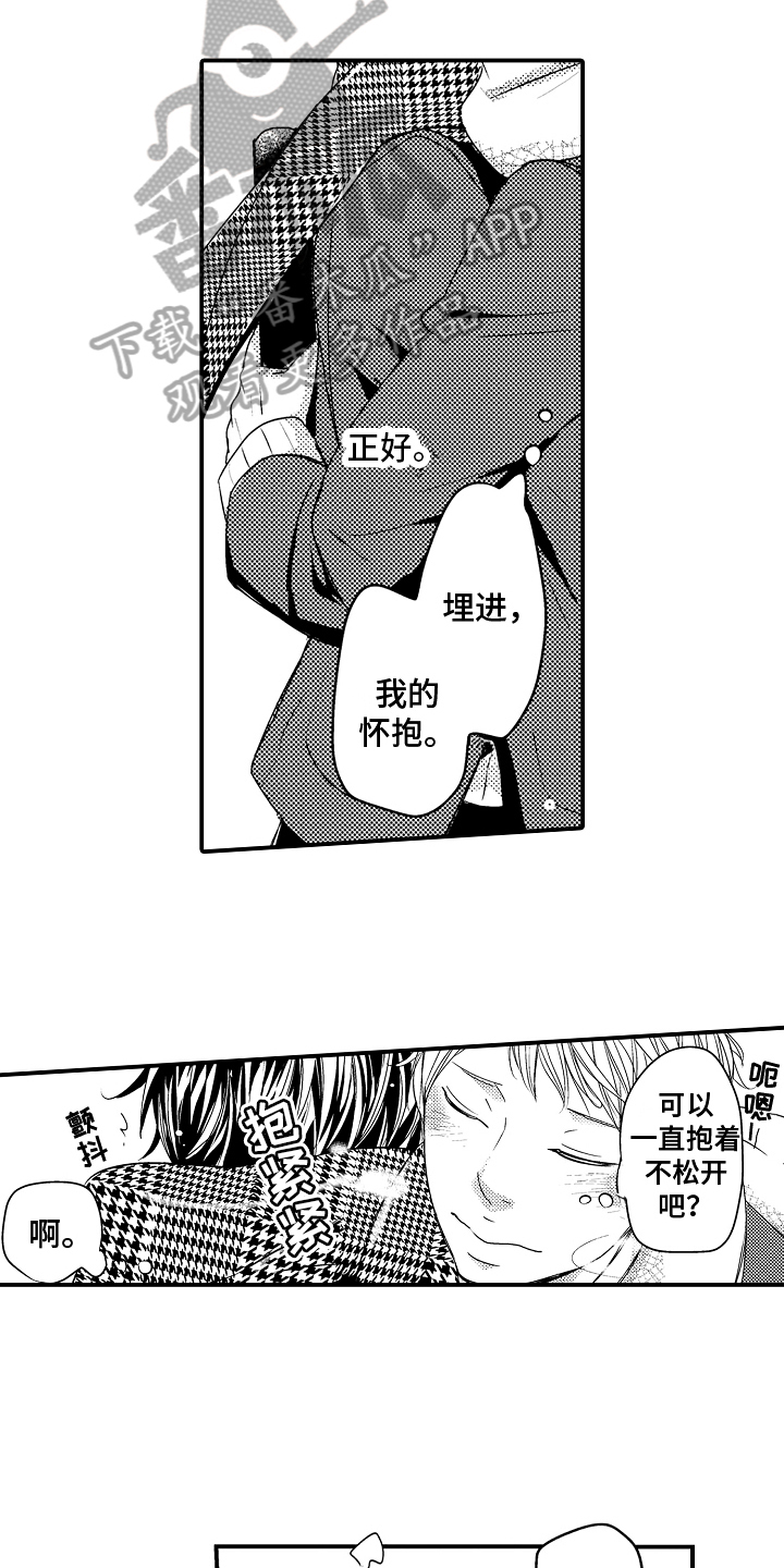 第16章：【番外】拥抱6