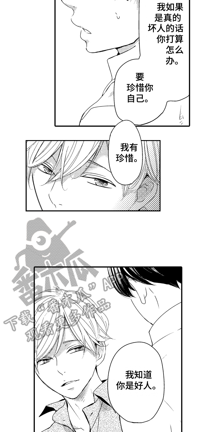 第13章：好人9