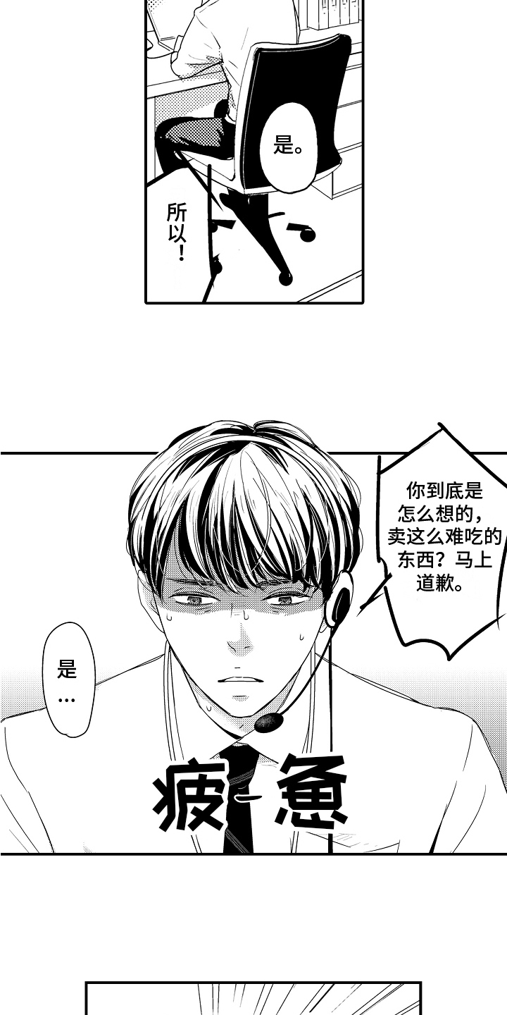 第1章：压力山大2