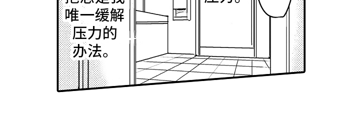 第1章：压力山大13