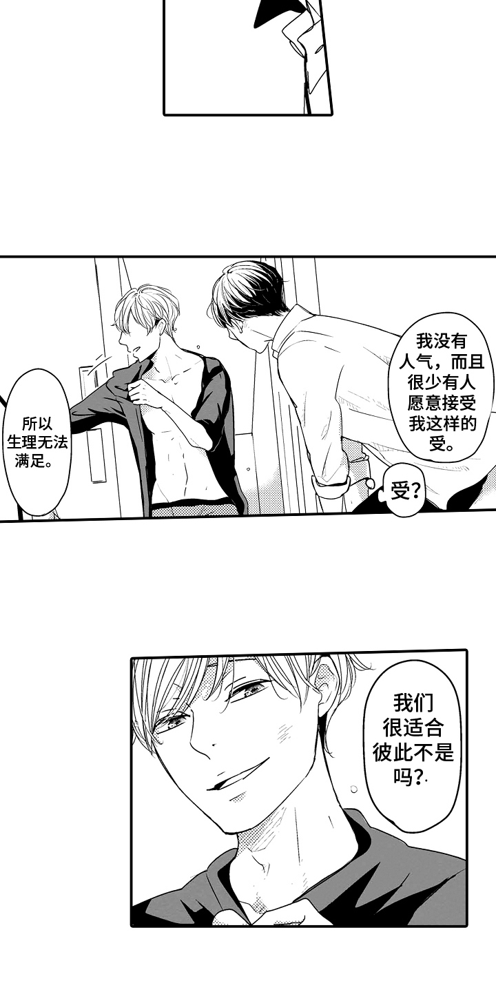 第3章：下次再约9