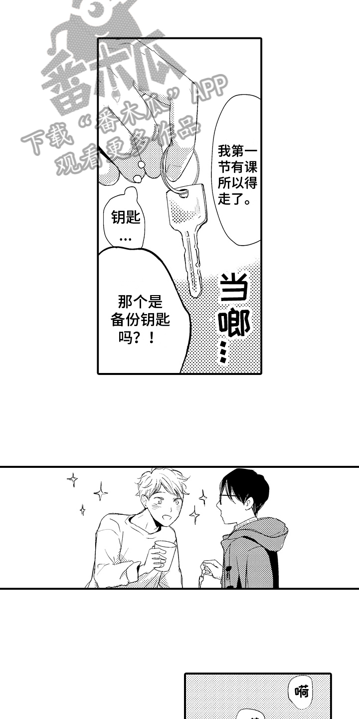 第21章：【番外】备份钥匙11