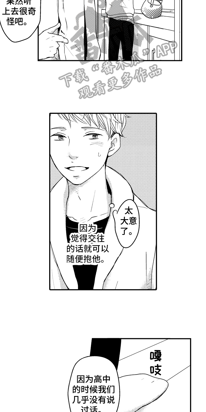 第17章：【番外】重逢11