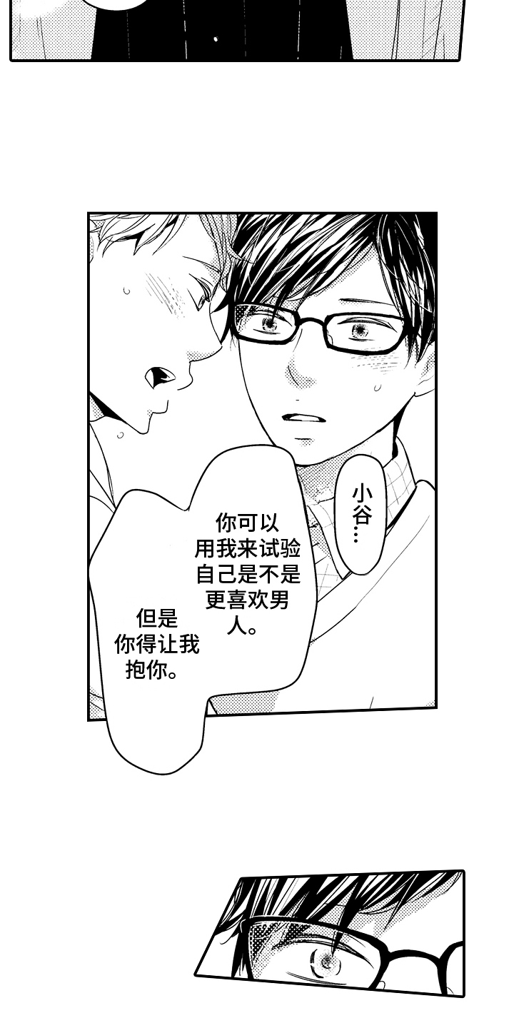 第18章：【番外】约会3