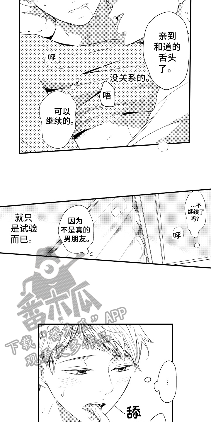 第21章：【番外】备份钥匙6