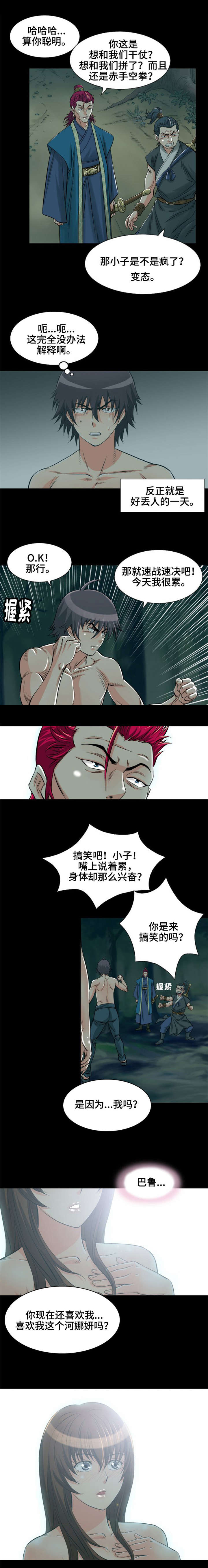 第2章：我们是朋友6