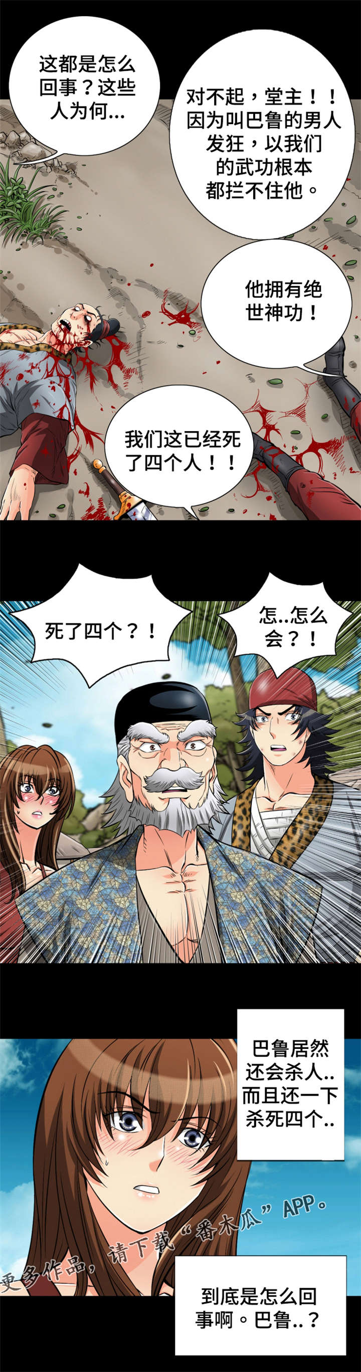 第69章：走火入魔4