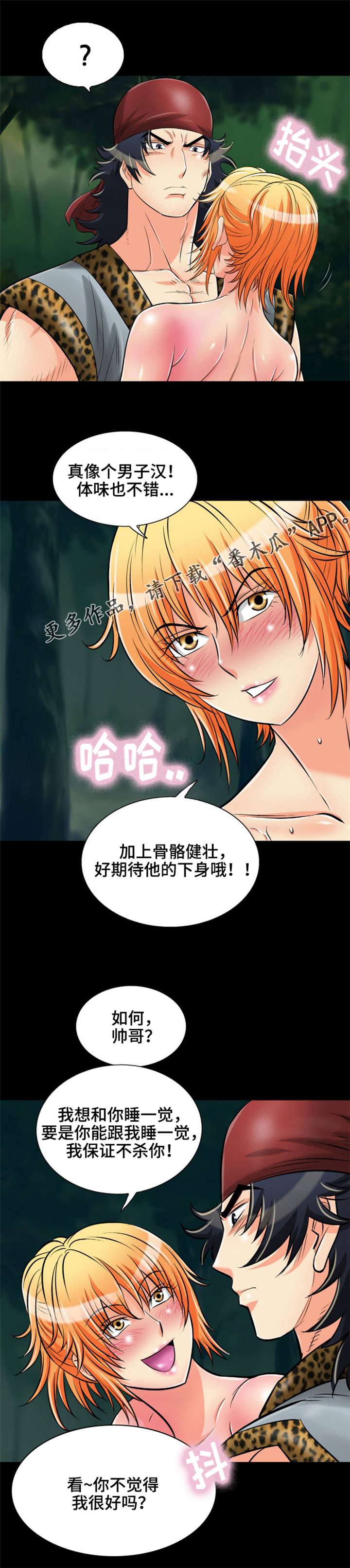 第18章：我要定你了1