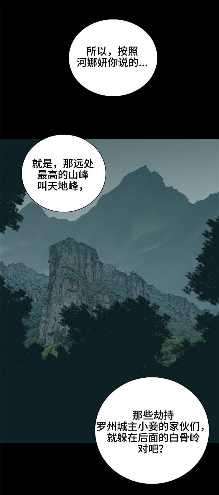 第22章：天地峰1