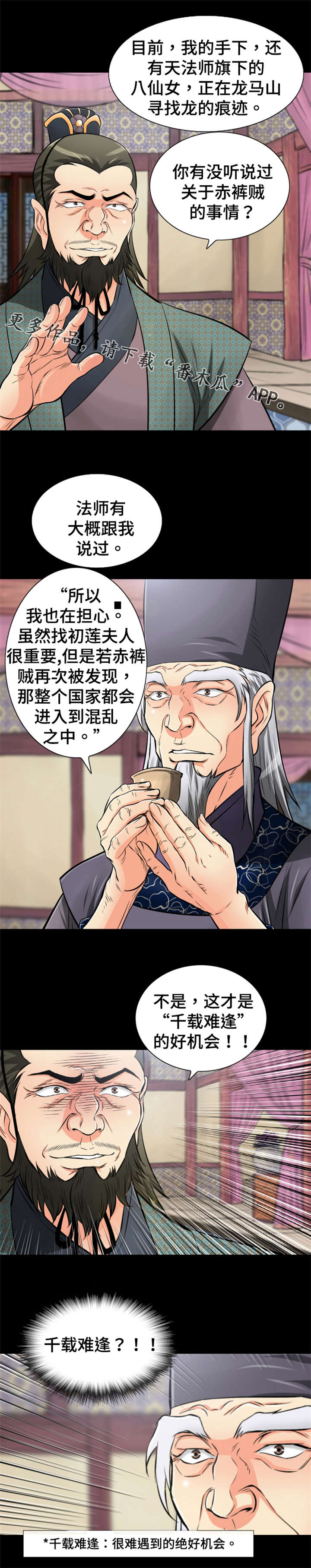 第48章：千载难逢12
