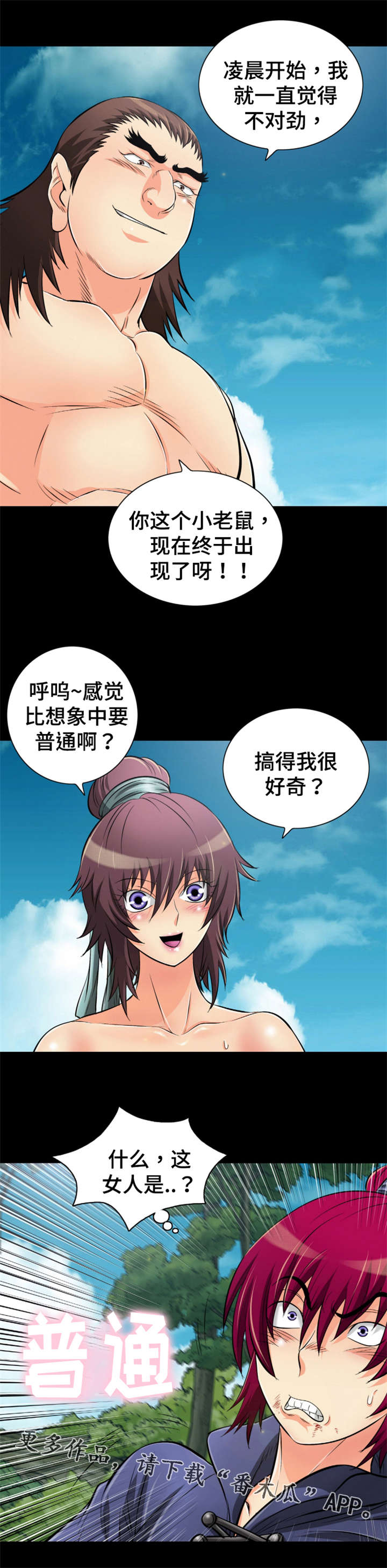 第53章：识破计谋2