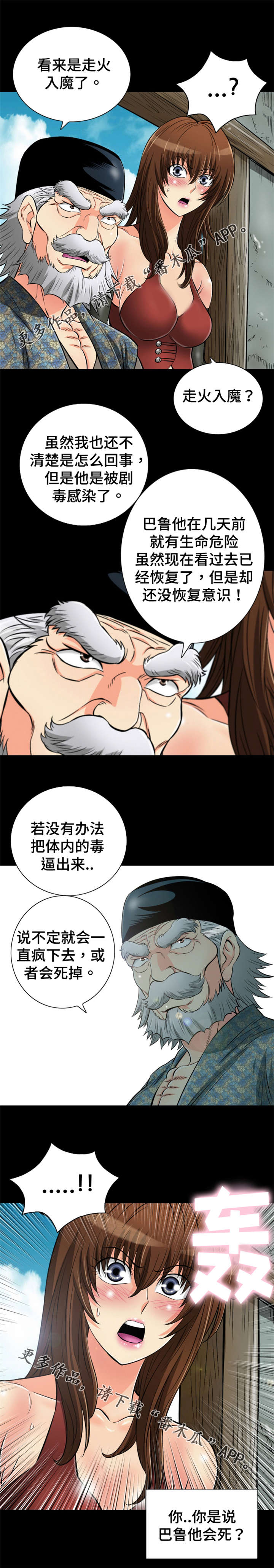 第69章：走火入魔7