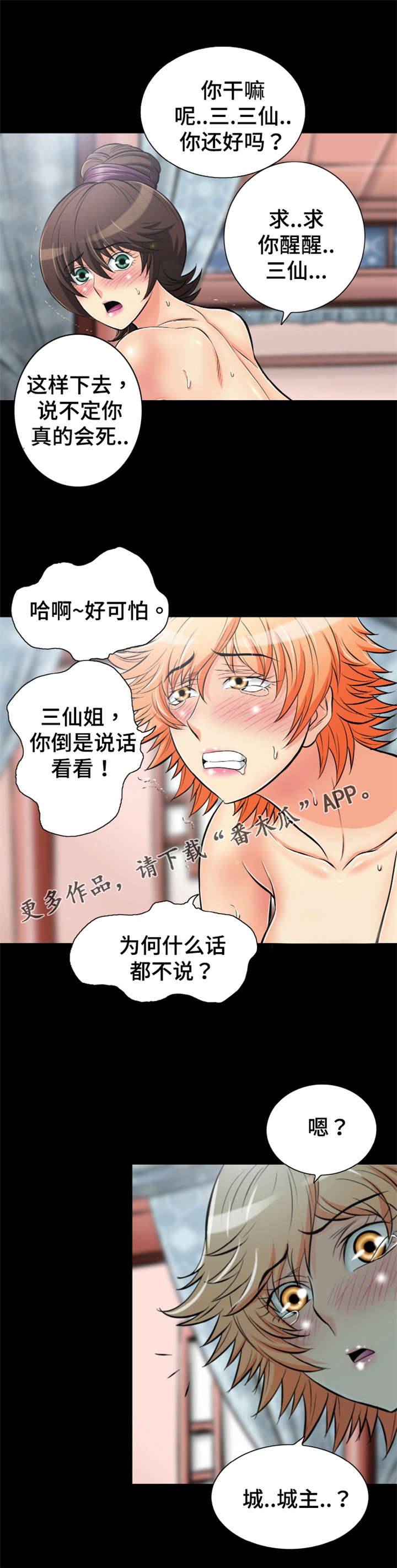 第55章：化阴丹药效13