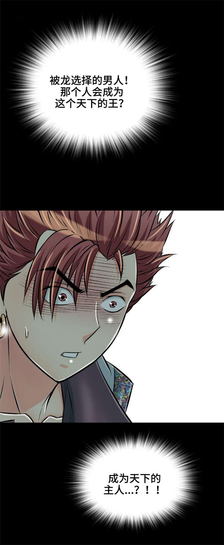 第30章：被龙选择的男人0